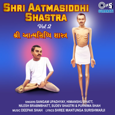 Shri Aatmasiddhi Shastra - Vol 2/Sangam Upadhyay
