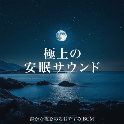 シングル/Consistency and routine/Dreaming Lullaby Music Box