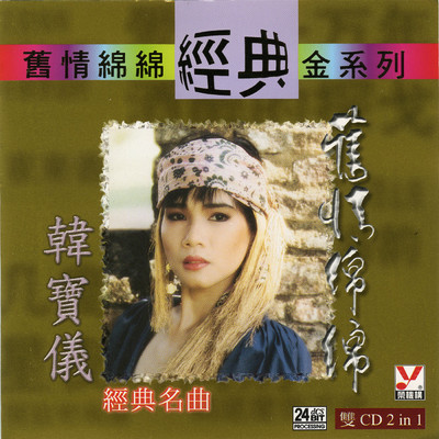 Han Bao Yi Jiu Qing Mian Mian Vol.1/Han Bao Yi