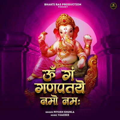 アルバム/Om Gan Ganapataye Namo Namah/Piyush Shukla