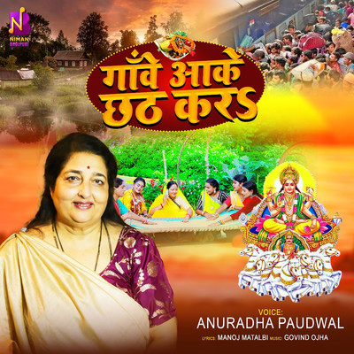 シングル/Gawe Aake Chhath Kara/Anuradha Paudwal