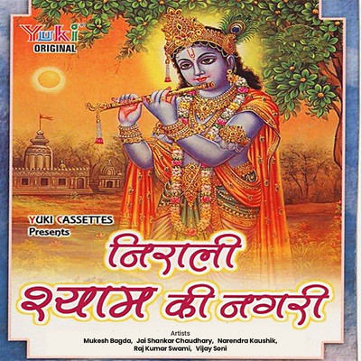 Nirali Shyam Ki Nagri/Various Artists