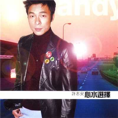 シングル/Rang Wo Zhong Yu Yong You Ni/Andy Hui