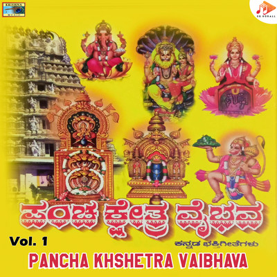 アルバム/Pancha Khshetra Vaibhava, Vol. 1/Bangalore Venkateshmurthy Srinivas & Maruthi Mirajkar