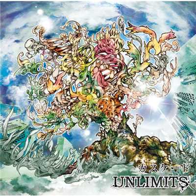 アルバム/カスケード/UNLIMITS
