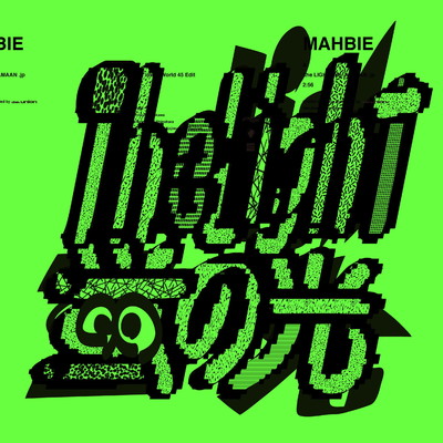 the LIGHT ／ 蛍の光 Step into a World 45 Edit/MAHBIE
