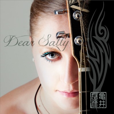 シングル/Dear Sally Only Piano 1/亀井岳彦