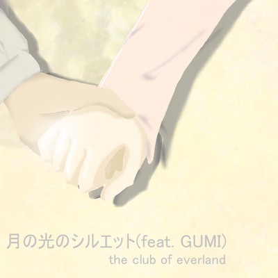 月の光のシルエット (feat. GUMI)/the club of everland