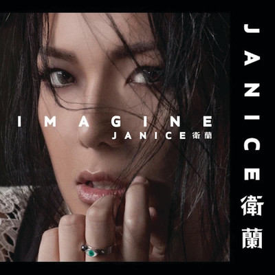 アルバム/Imagine/Janice Vidal