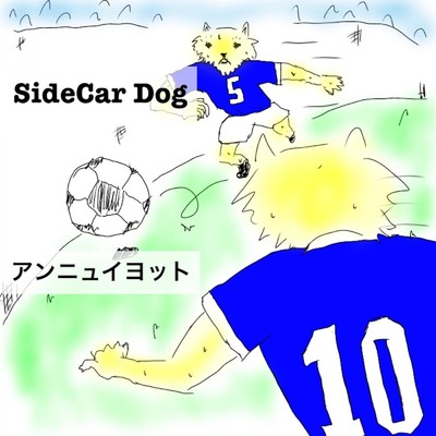 シングル/うちわ/SideCar Dog