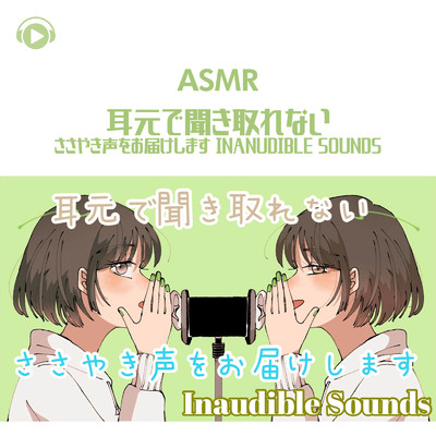 ASMR - 耳元で聞き取れない さしゃき声をお届けします Inanudible Sounds/のん & 希乃のASMR