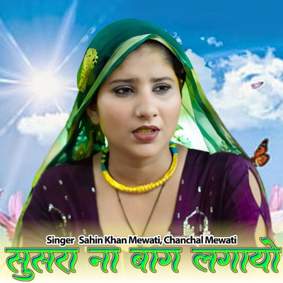 Susra Ne Bhag Lagayo/Aslam Mewati, Asmeena Mewati, Sahin Khan Mewati & Chanchal Mewati