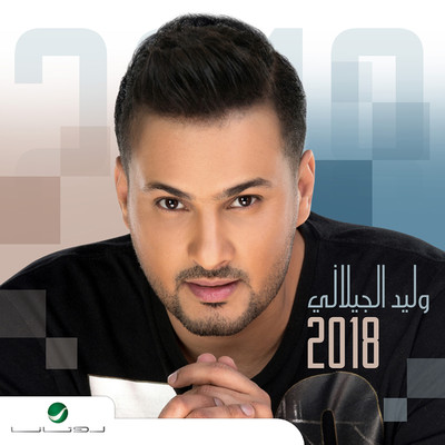 Ent Ma Methlek/Walid Al Jilani