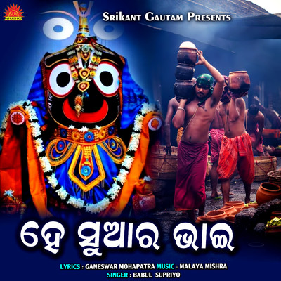 シングル/Hey Suara Bhai/Babul Supriyo
