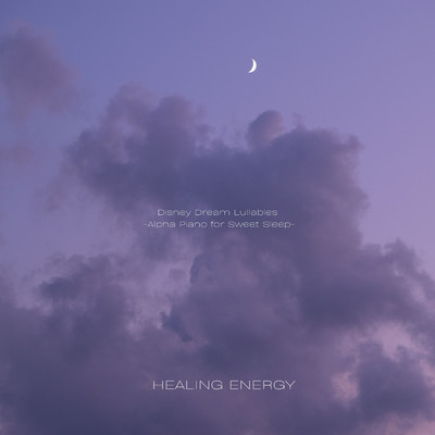 アルバム/ぐっすり眠れるα波ディズニーピアノ/Healing Energy