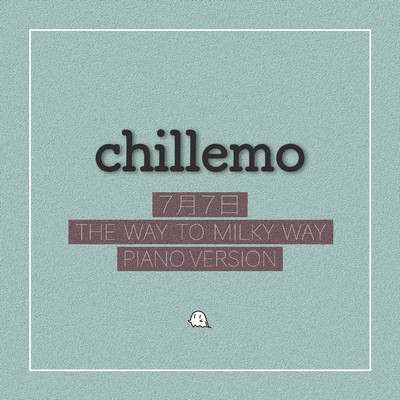 7月7日 - The way to milky way (Piano Version)/chillemo