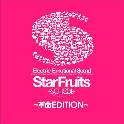 シングル/Star Fruits〜革命エディション〜/→SCHOOL←