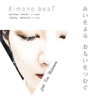 シングル/あいをよる おもいをつむぐ (feat. Mauro Arrighi & Ken Matsuura)/Kimono beaT