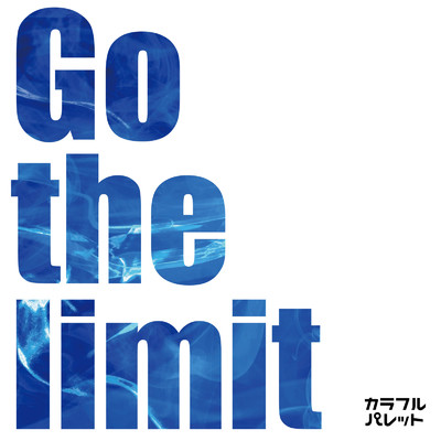 Go the limit/カラフルパレット