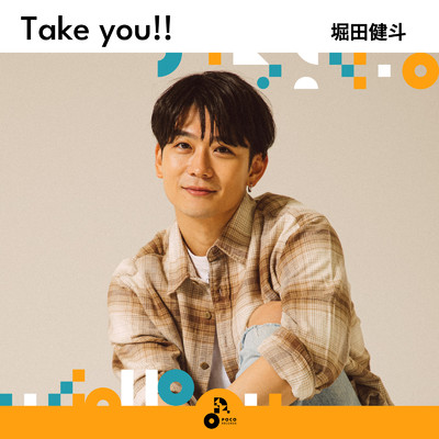 シングル/Take you！！ (INSTRUMENTAL)/堀田健斗