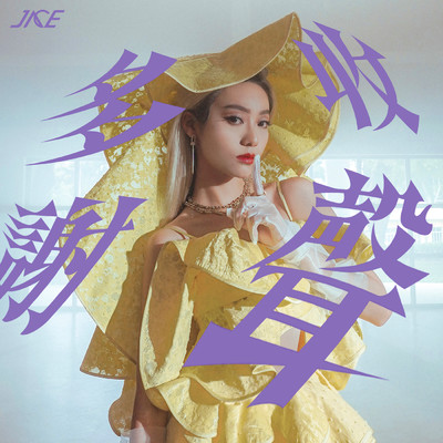 シングル/Shou Sheng Duo Xie/Jace Chan