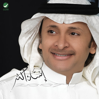 Fouq Haza Al Hob/Abdul Majeed Abdullah