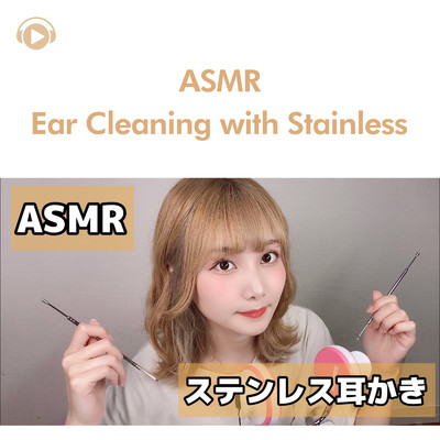 ASMR -ステンレス耳かきする音。挨拶以外No talking/ASMR by ABC & ALL BGM CHANNEL