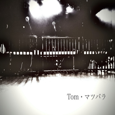 月夜の夢舞台/Tom・マツバラ