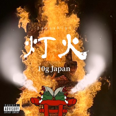 Message (feat. KSTAG, BIG_KAZU & Darry_D)/10g Japan