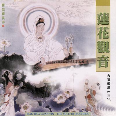 Gu Zheng Fo Zan Vol.3/Chen Hui Lan