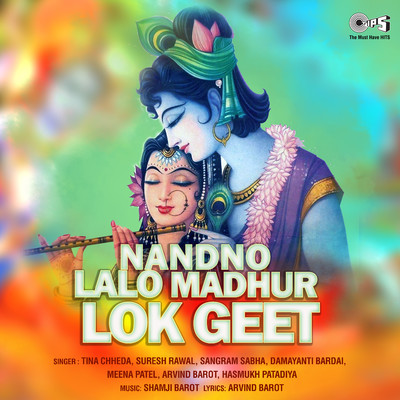Nandno Lalo Madhur Lok Geet/Shamji Barot