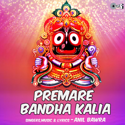 アルバム/Premare Bandha Kalia/Anil Bawara