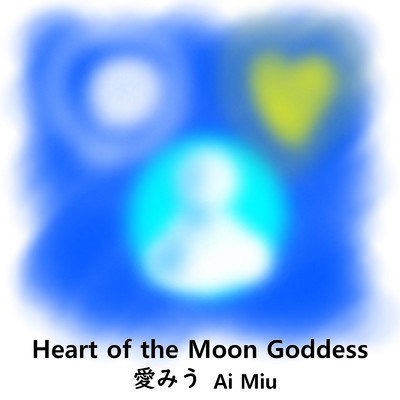 Heart of the Moon Goddess/愛みう