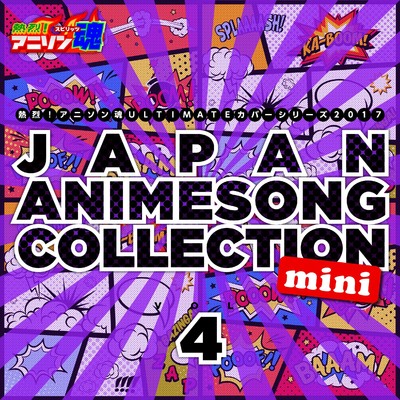 熱烈！アニソン魂 ULTIMATEカバーシリーズ2017 JAPAN ANIMESONG COLLECTION mini vol.4/Various Artists