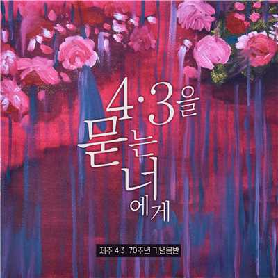 The wind sings (feat.Insoo Kim)/LAZYBONE