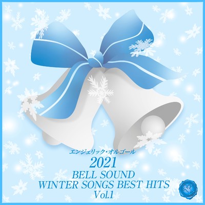 アルバム/2021 BELL SOUND WINTER SONGS BEST HITS, Vol.1/ベルサウンド 西脇睦宏