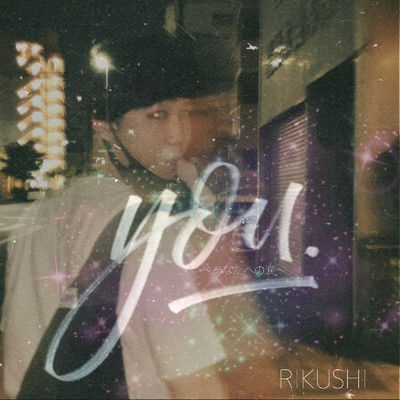 シングル/YOU 〜あなたへの涙〜/Rikushi