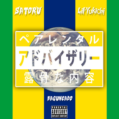 BAGUNCADO (feat. SATORU)/Lil'Yukichi