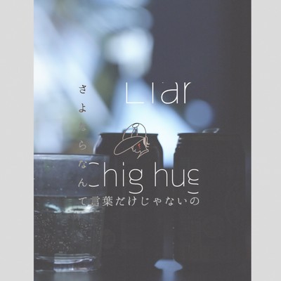Liar/Chig hug