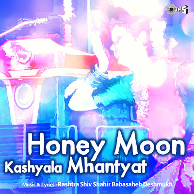 Honey Moon Kashyala Mhantyat/Vinayak Pathare