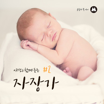 Lullaby listening with baby #2/A child in the eyes