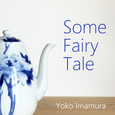 アルバム/Some Fairy Tale/今村陽子