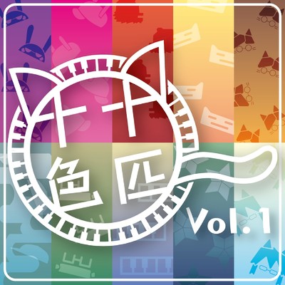 十匹十色 Vol.1/Various Artists