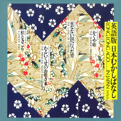 アルバム/英語版 日本むかしばなし Vol.6/スチュウット・アットキン／マイケル・バーナード