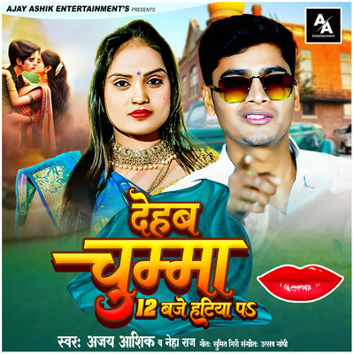 Dehab Chumma 12 Baje Hatiya Pa/Ajay Ashik & Neha Raj