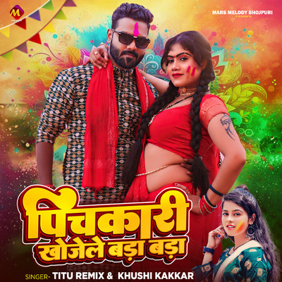 Pichkari Khojele Bada Bada/Titu Remix & Khushi Kakkar