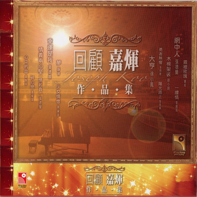 シングル/Xin Zhong De Xie (Theme Song Of ”Hero Story” Original Television Soundtrack)/Johnny Yip