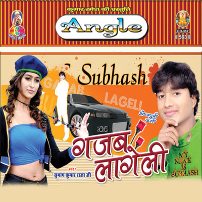 アルバム/Gajab Lageli/Subhash Raja