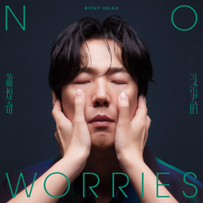 アルバム/No Worries/Hsiao Huang Chi