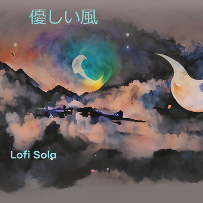 シングル/優しい風/LOFI SOLA